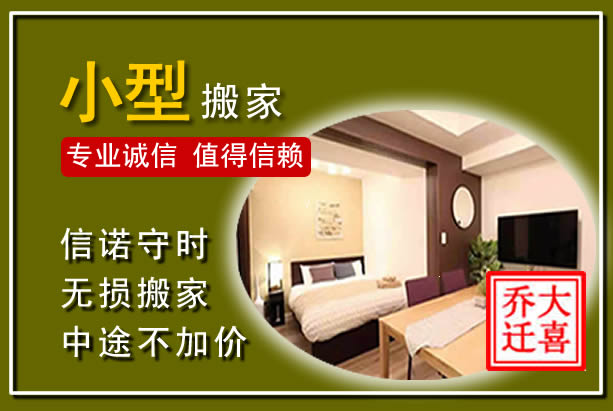 红塔小型搬家