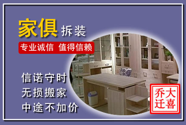 红塔家俱拆装搬运